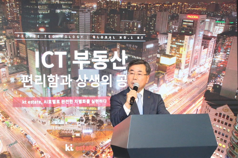 △18일 오전 서울 중구 노보텔 앰배서더 동대문에서 열린 기자간담회에서 최일성 KT에스테이트 사장이 발표를 하고 있다