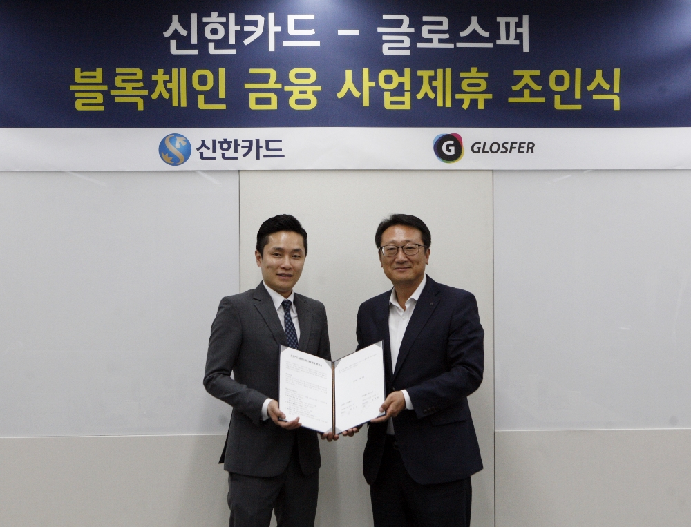 △김정수 신한카드 본부장(오른쪽), 김태원 글로스퍼 대표가 블록체인 기반 신규 서비스 개발 및 상용화 추진 등에 협력하기로 하고 제휴 협약식을 진행하고 있다./사진=신한카드