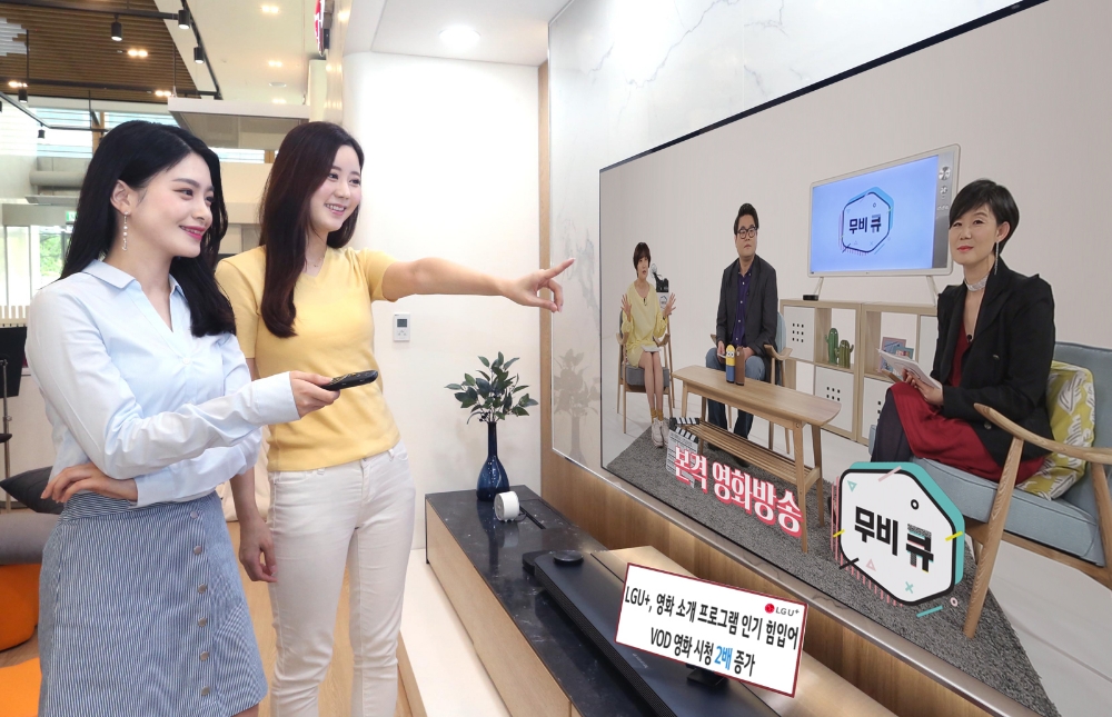 LG유플러스, VOD 영화시청 2배 증가…영화소개 프로그램 인기 주효