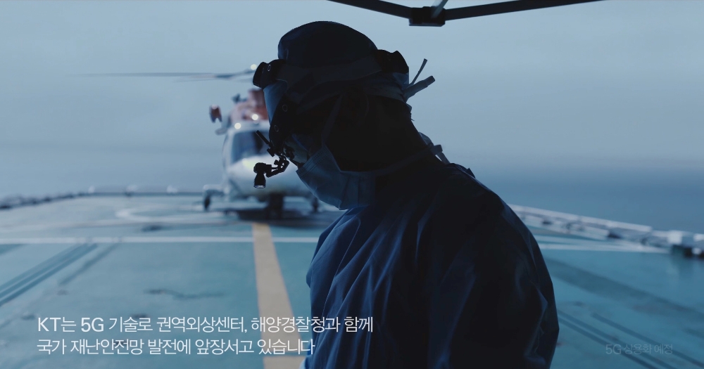 △KT 5G 재난안전망 TV광고 스틸컷
