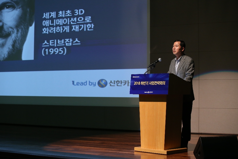 △임영진 신한카드 사장이 송도 포스코 인재창조원에서 20~21일 2018년 하반기 사업전략회의에서 강평을 통해 임부서장들에게 당부의 말을 하고 있다./사진=신한카드