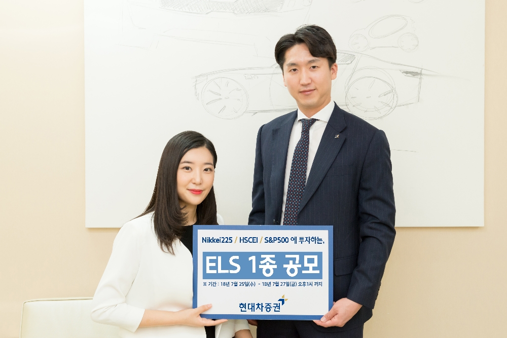 현대차증권, 연 6.00% 제공 ELS 1종 공모