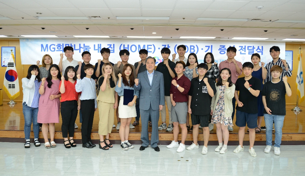 △박차훈 MG새마을금고 재단 이사장이 MG청년주거 지원사업 ‘내집(Home)잡(JOB)기’ 증서 전달식 후 선발자들과 함께 기념촬영을 하고 있다./사진=새마을금고중앙회