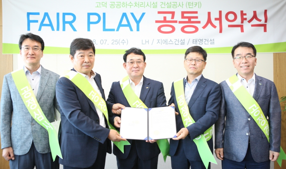 25일 진주혁신도시 소재 LH 본사에서 개최된 'Fair Play 공동서약식'에 참석한 김형준 LH 건설기술본부장(사진 가운데), 백경일 GS건설 상무(사진 왼쪽 두 번째), 이강석 태영건설 상무(사진 오른쪽 두 번째) 등 관계자들이 기념촬영을 하고 있다. /사진제공=LH