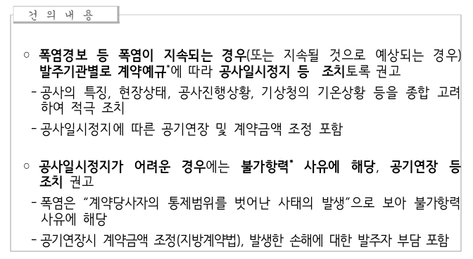 대한건설단체총연합회가 25일 기획재정부, 행정안전부, 국토교통부 등 정부부처에 전달한 건의문 /자료제공=대한건설단체총연합회