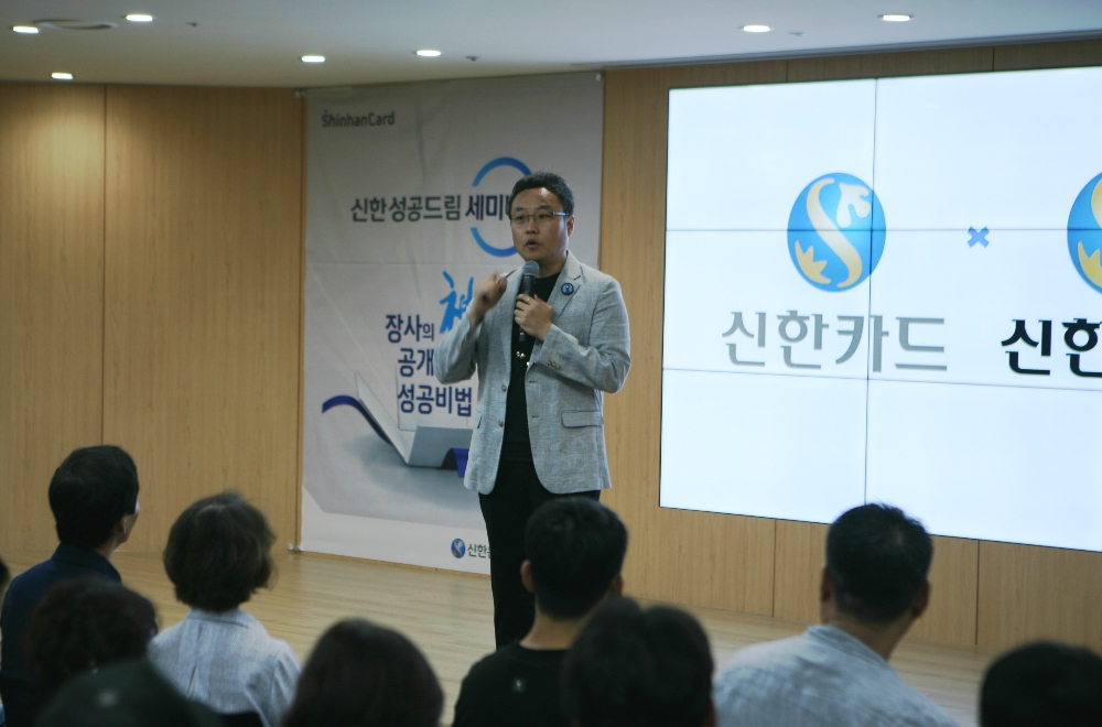 △장사의신 김유진 대표가 ‘외식업 성공비법’을 주제로 중소가맹점주 200여명에게 경영의 핵심 노하우를 강연하고 있다./사진=신한카드