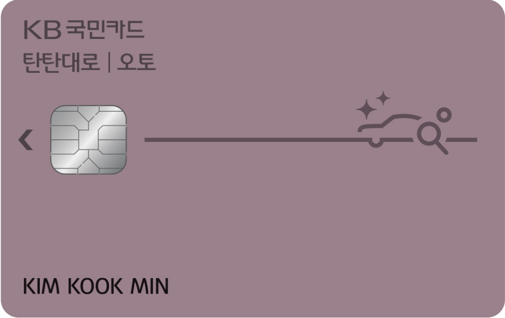 KB국민카드, 할부금융 채널 전용 ‘KB국민 오토(AUTO) 카드’ 출시