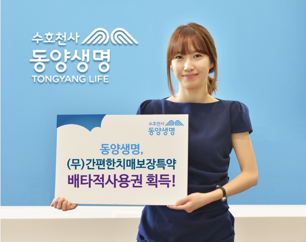 △사진=동양생명