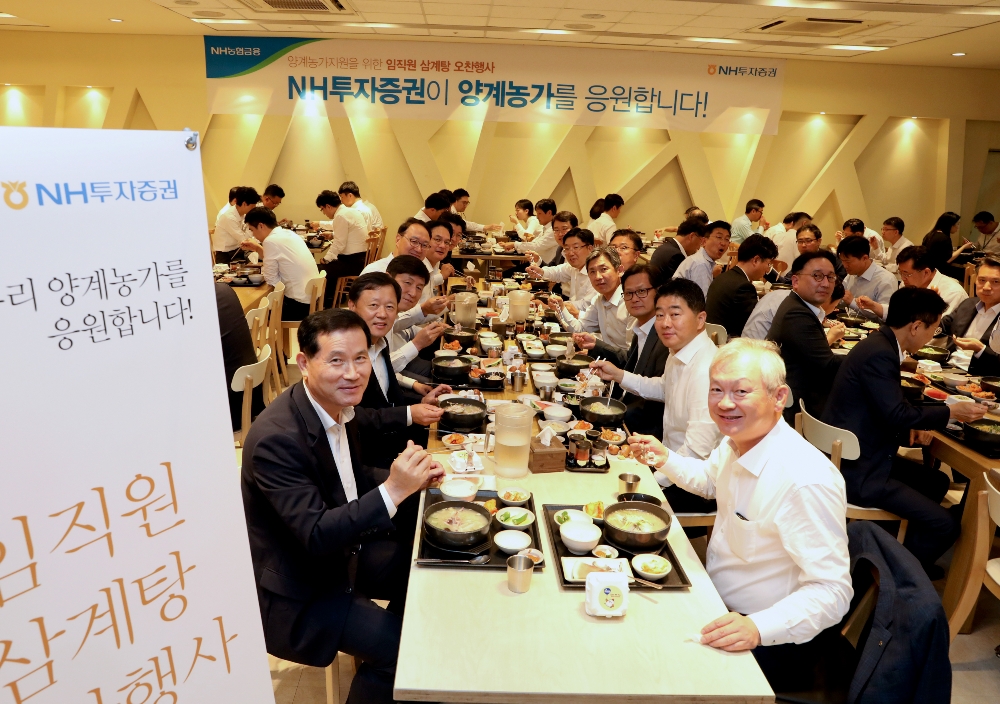 정영채 NH투자증권 사장(오른쪽 맨앞)과 본사 임직원 500여명이 30일 서울 여의도 본사 구내식당에서 삼계탕 오찬행사를 하고 있다. 사진=NH투자증권