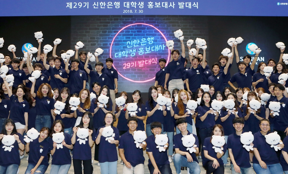 30일 서울 중구 소재 신한은행 본점에서 진행된 ‘제29기 신한은행 대학생 홍보대사 발대식’에서 대학생 홍보대사들이 힘찬 출발을 다짐하고 있다. / 사진= 신한은행