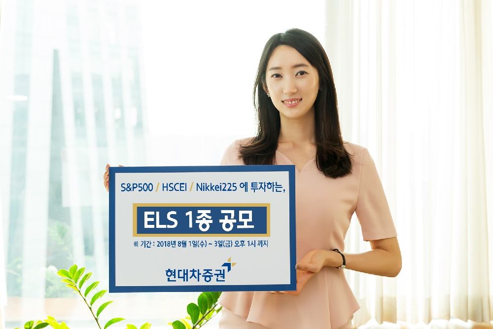현대차증권, 연 6% 수익률 ELS 공모