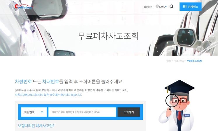 △보험개발원 카히스토리 무료폐차사고조회 화면 / 자료=보험개발원