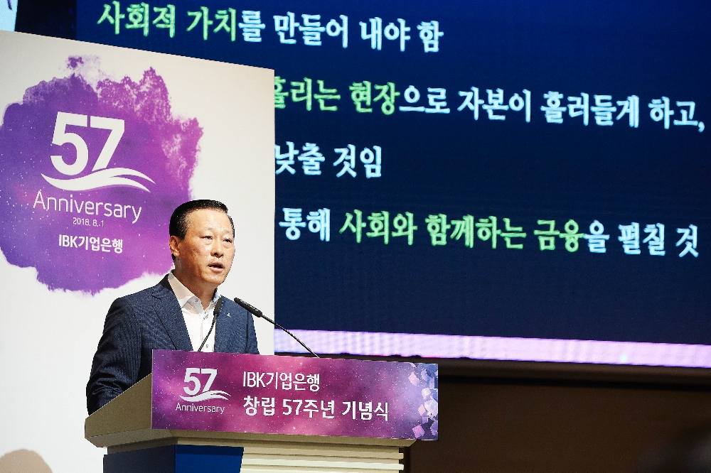 김도진 IBK기업은행장이 1일 서울 중구 을지로 본점에서 열린 창립 57주년 기념식에서 기념사를 하고 있다. / 사진제공= IBK기업은행