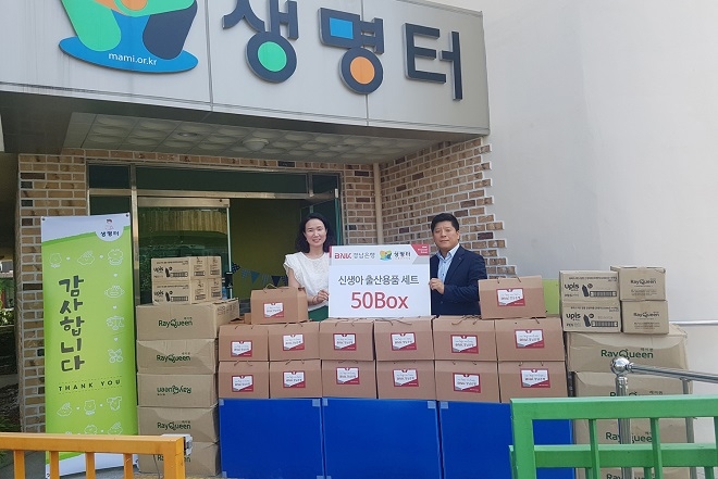 BNK경남은행은 1일 미혼 모자ㆍ미혼 임산부 생활시설인 생명터에 ‘신생아 출산용품세트와 손 편지’를 기탁했다. / 사진 = 경남은행
