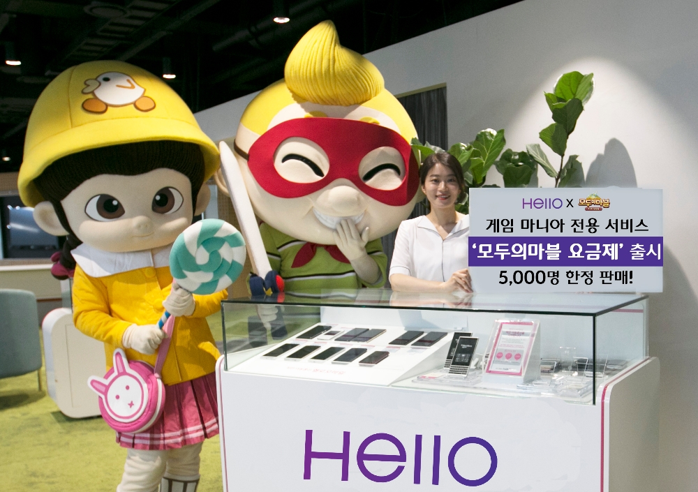 헬로모바일 ‘모두의마블 요금제’ 출시…2만원대 데이터 10GB