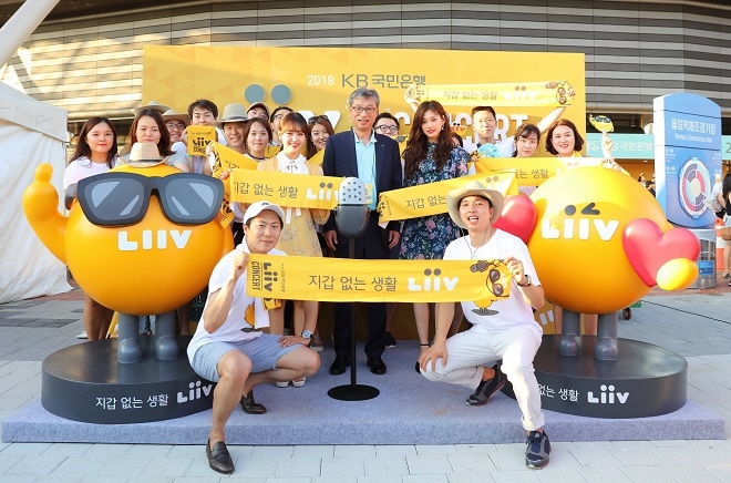 허인 KB국민은행 은행장이 '2018 Liiv 콘서트'에 함께해 기념촬영을 하고 있다. / 사진 = KB국민은행