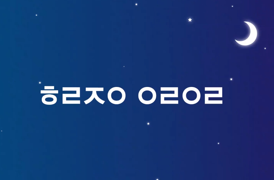 △삼성전자 갤럭시노트9 초성퀴즈 ‘띵똥’편 영상 캡처 / 사진=삼성전자 페이스북
