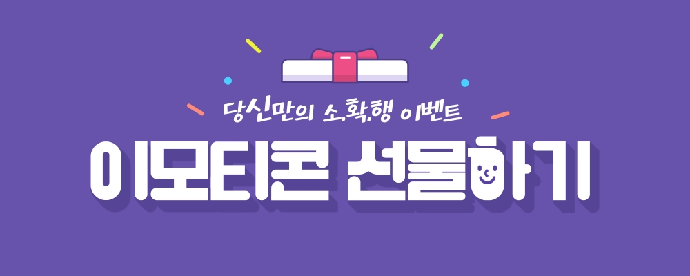 카카오, 이모티콘 선물하기 리뉴얼…카드 기능 신규 도입