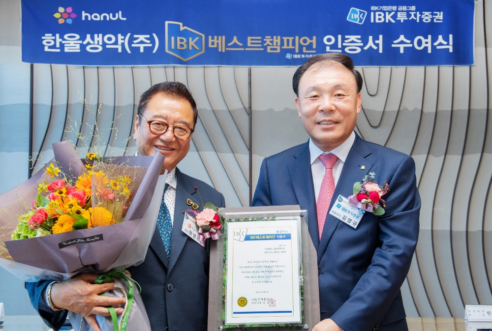 ▲IBK투자증권 김영규 대표이사(오른쪽)와 한영돈 한울생약 대표이사가 8일 경기도 파주시 한울생약에서 열린 IBK베스트챔피언 인증서 수여식에서 기념촬영을 하고 있다./사진=IBK투자증권