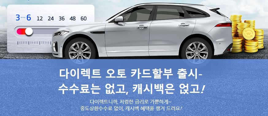 △사진=삼성카드 다이렉트 오토 홈페이지 갈무리