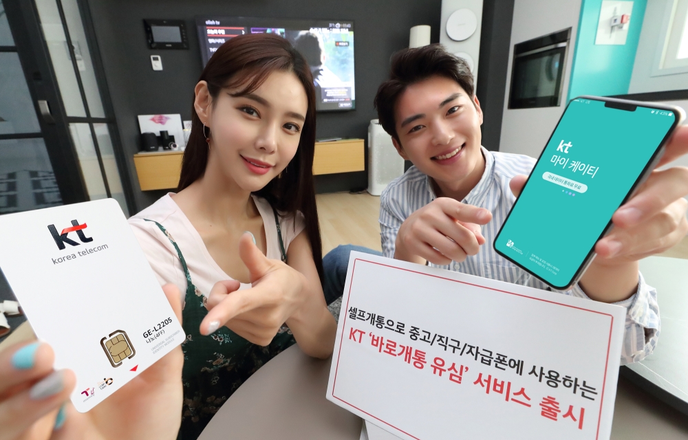 △KT가 ‘KT샵’에서 LTE 유심 개통 신청부터 완료까지 5분 내로 가능한 ‘바로개통유심’ 서비스를 출시한다고 16일 밝혔다