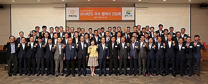 ▲ 지난 7월 한화건설은 여의도 전경련회관 컨퍼런스센터에서 협력사들과 동반성장 성과 및 비전을 공유하는 ‘우수협력사 간담회’를 개최했다.