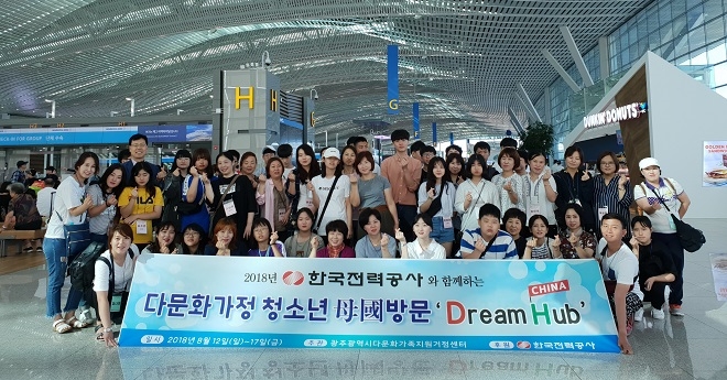 한전은 중국인 다문화가정 이주여성과 자녀 50명을 대상으로 모국 방문 행사를 개최했다.