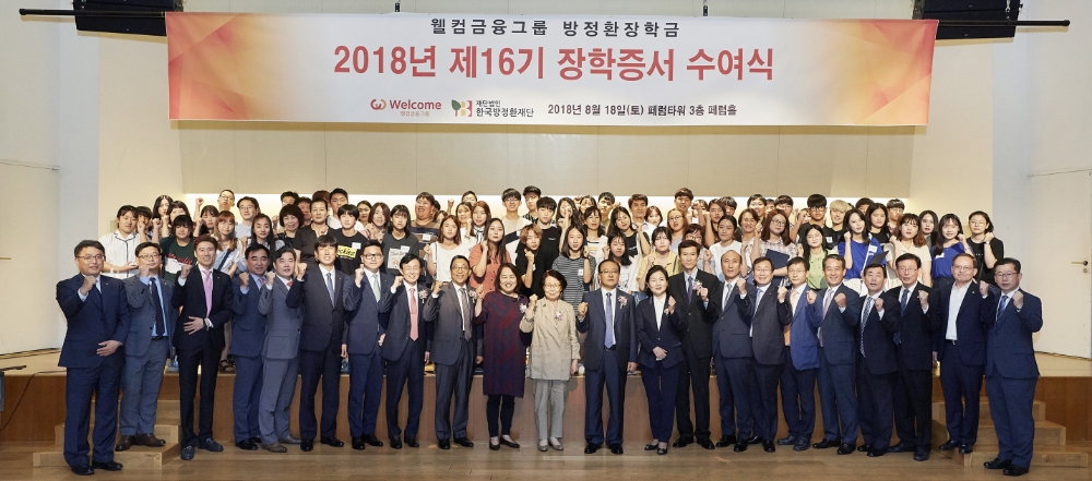 △웰컴금융그룹 관계자와 장학생들이 기념촬영을 하고 있다./사진=웰컴금융그룹