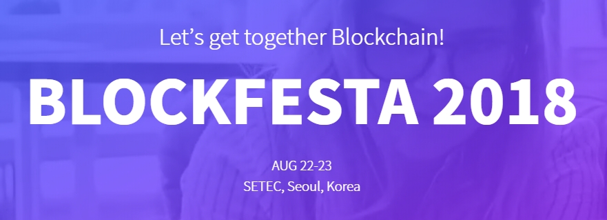 블록체인 대해부 ‘블록페스타 2018’ 22일 개막…글로벌 전문가 총출동