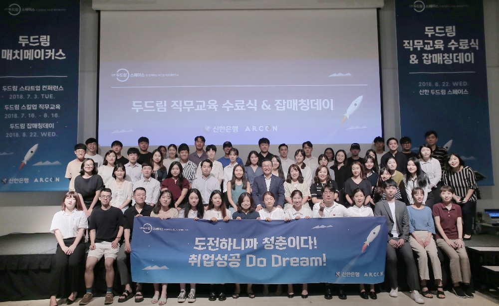 22일 서울 성동구 언더스탠드에비뉴 소재 신한 두드림 스페이스에서 열린 두드림 매치메이커스 1기 졸업식을 마치고 신한은행 관계자 및 졸업생들이 기념사진을 촬영하고 있다. / 사진= 신한은행