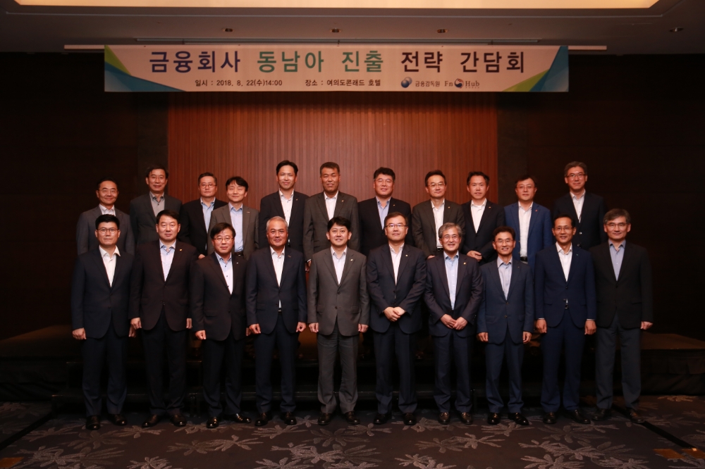 △유광열 금감원 수석부원장(아랫줄 가운데)과 금융회사 글로벌 담당 임원들이 동남아 진출 전략 간담회에서 기념촬영을 하고 있다./사진=금융감독원