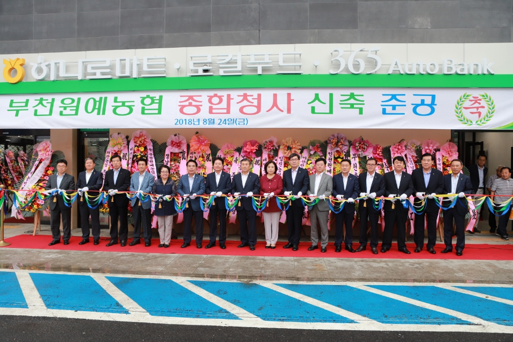 부천원예농협 종합청사 준공식 개최