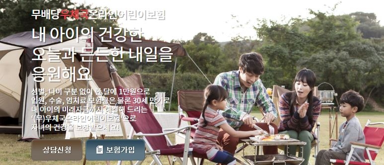 △무배당우체국온라인어린이보험 / 사진=우정사업본부 홈페이지