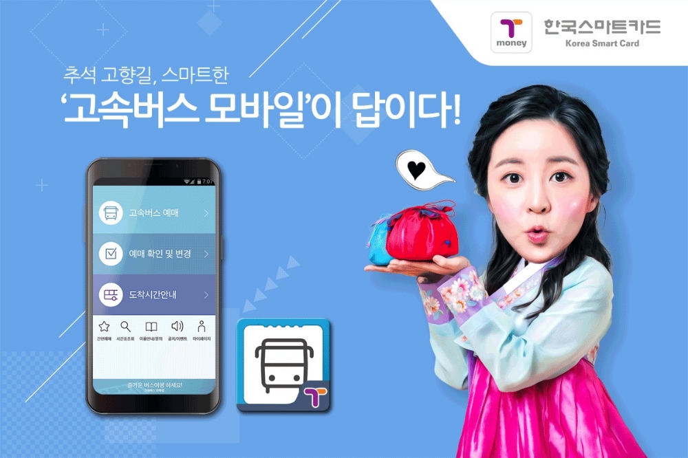 한국스마트카드, 고속버스모바일 앱 추석 연휴 예매 개시