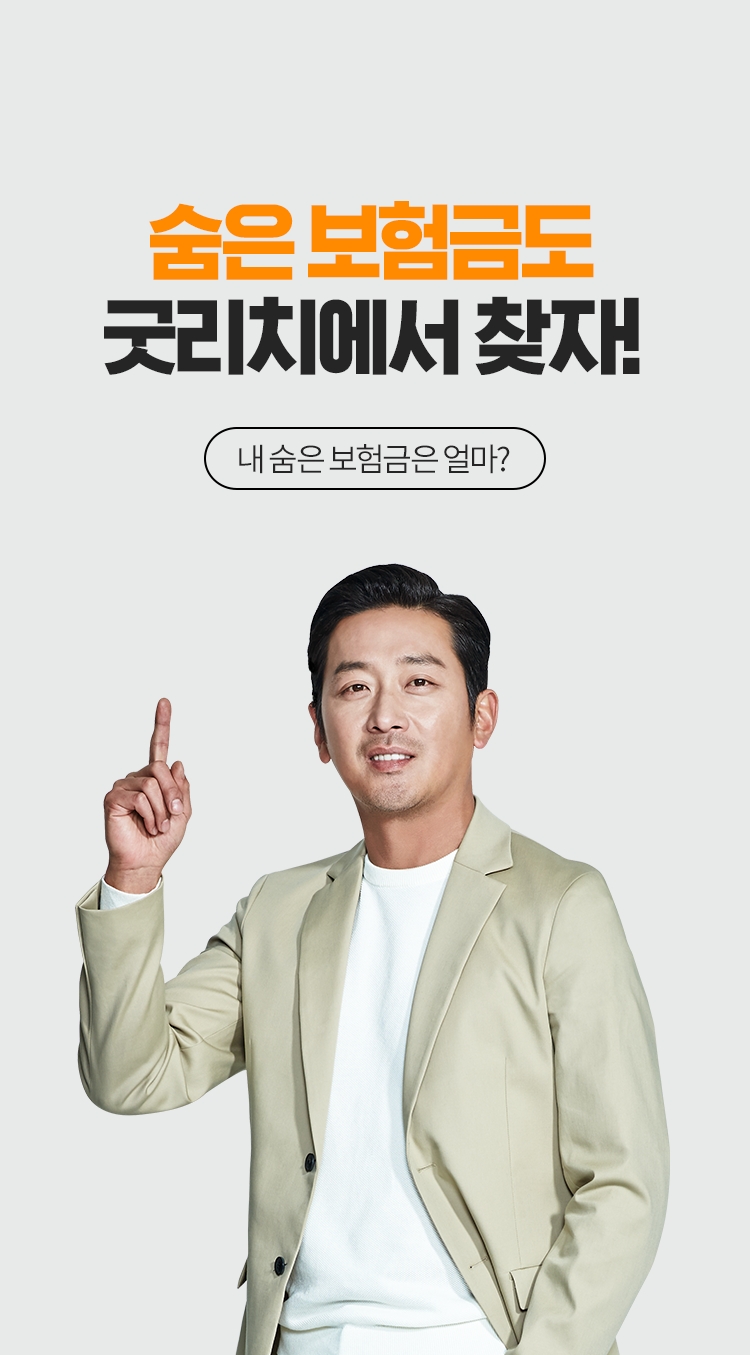 △굿리치 광고모델 영화배우 하정우 씨 / 사진=리치앤코