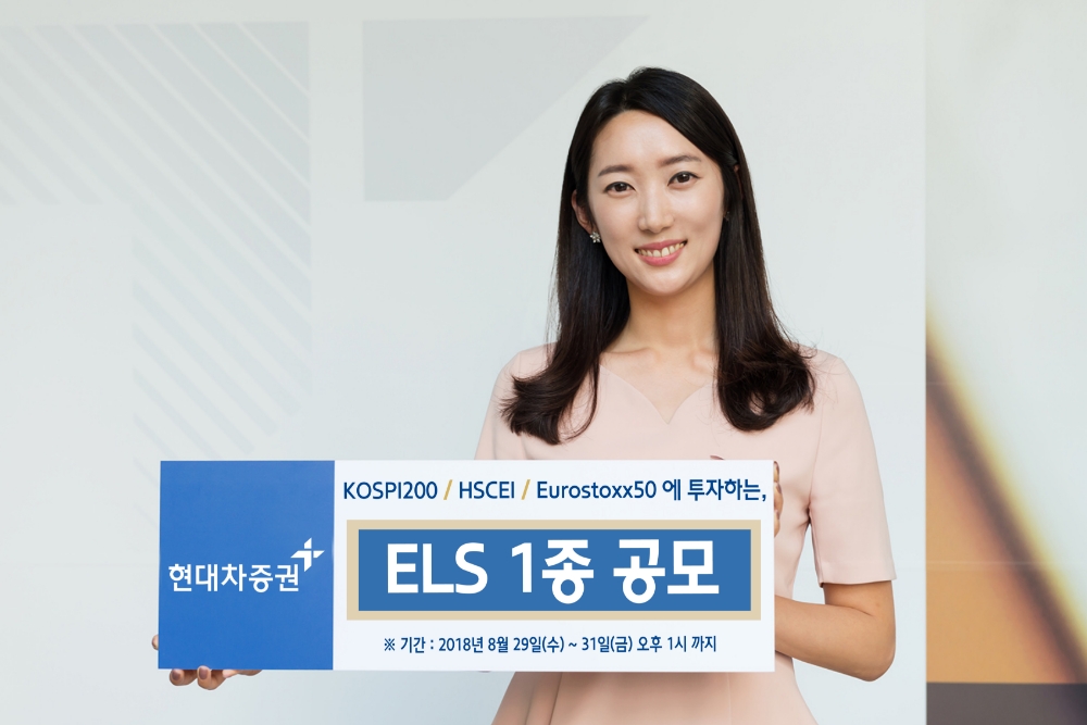 현대차증권, 연 5% 수익률 ELS 공모