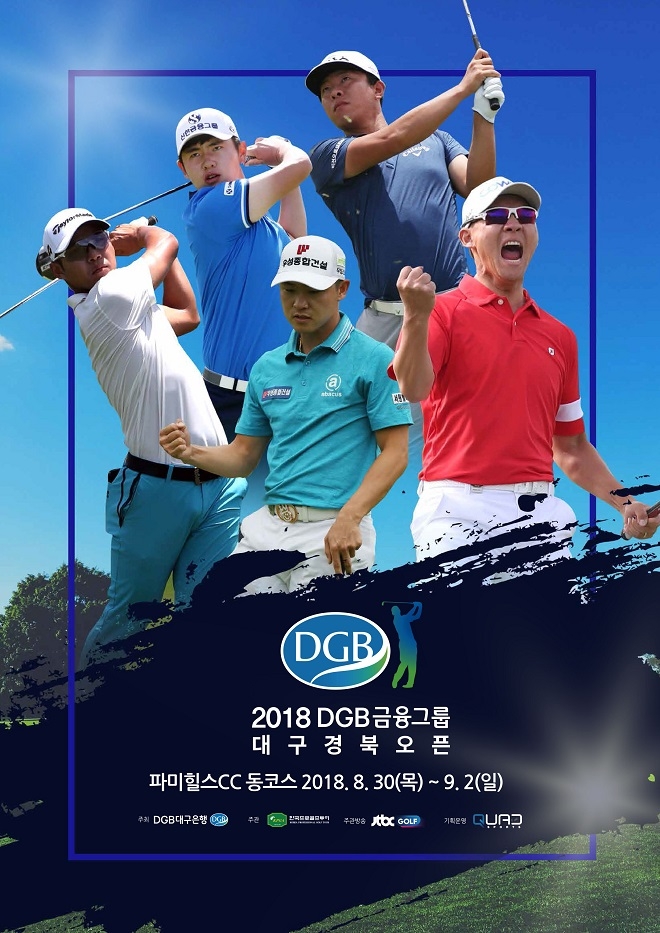 DGB금융그룹, '2018 대구경북오픈' 골프대회 개최