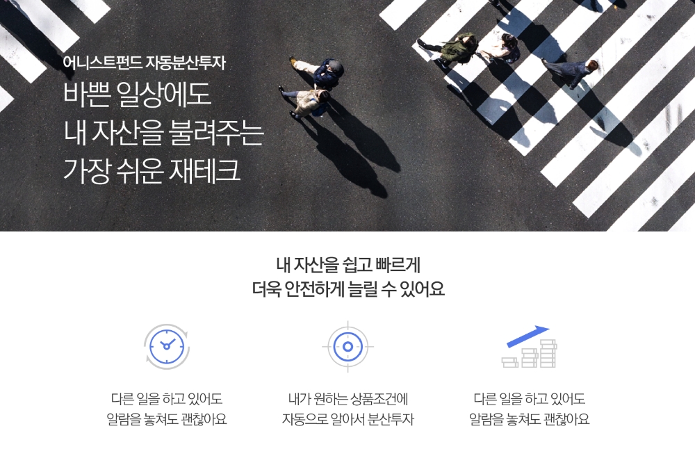 어니스트펀드, 자동분산투자 출시