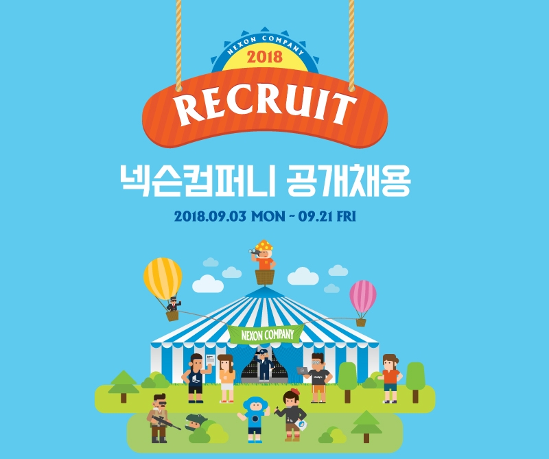 넥슨 컴퍼니, 오늘부터 하반기 신입사원 모집…12월 중 입사