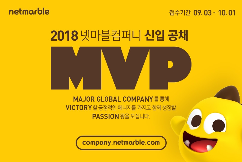 넷마블, 오늘부터 하반기 신입사원 공개채용 모집