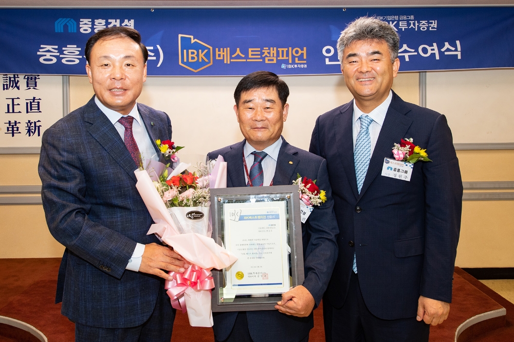 ▲(왼쪽부터)김영규 IBK투자증권 대표이사, 백승권 중흥건설 대표이사, 정원주 중흥건설 사장./사진=IBK투자증권