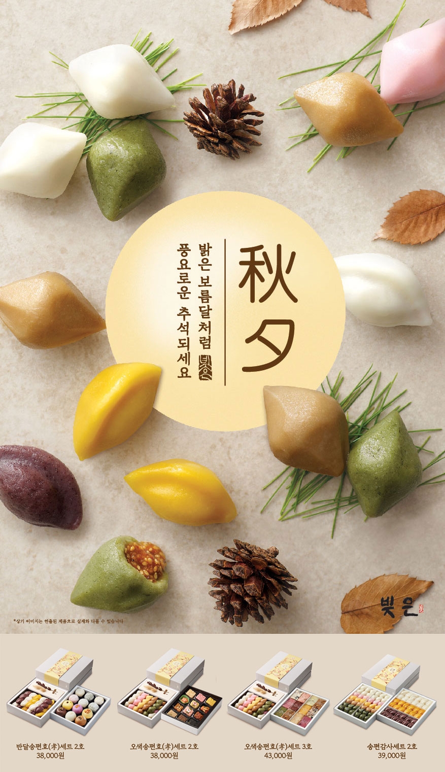 SPC삼립, '빚은' 추석 선물세트 22종 출시