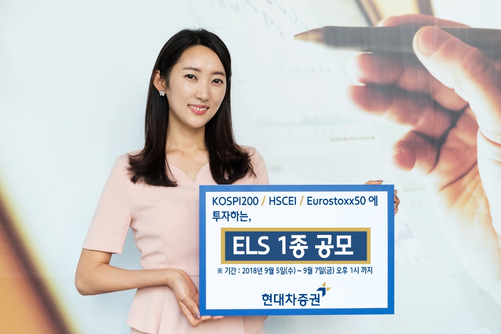 현대차증권, 연 5.00% 제공 ELS 1종