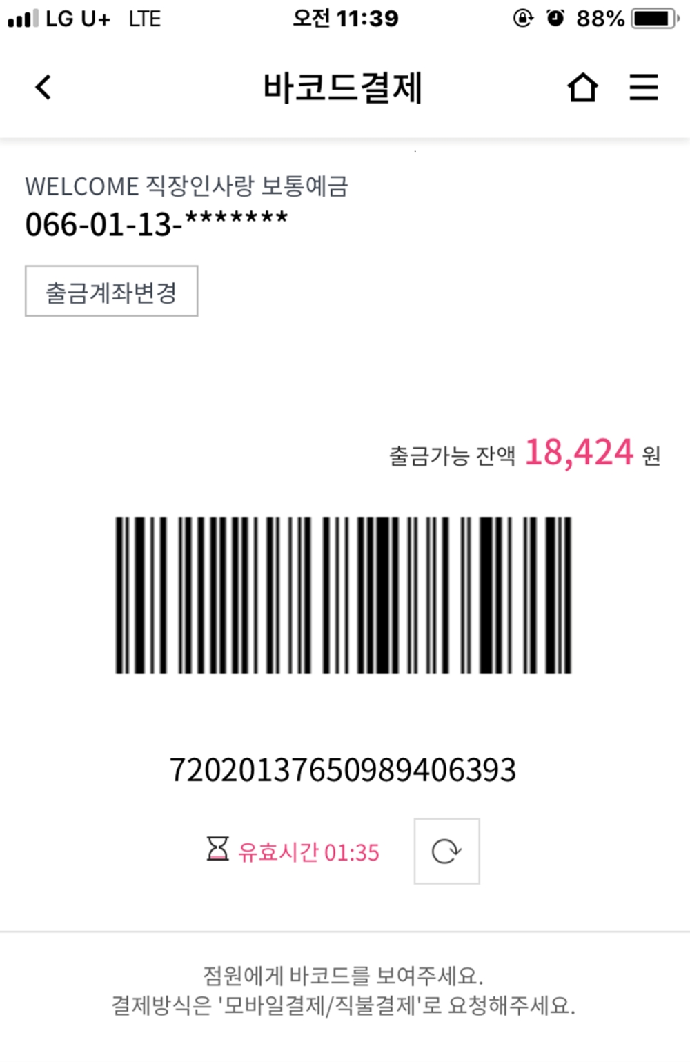 웰컴저축은행, 웰뱅에 편의점 바코드결제 서비스 도입