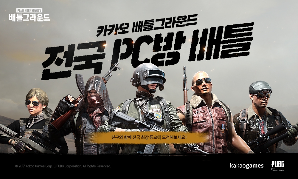 카카오 배틀그라운드, 오늘부터 ‘전국 PC방 배틀’ 시작