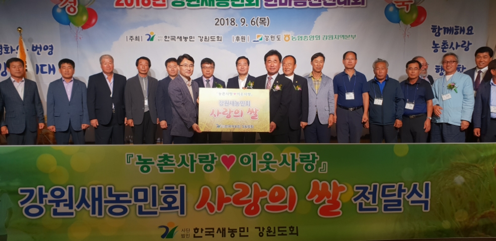 2018년 강원새농민회 한마음 전진대회 개최