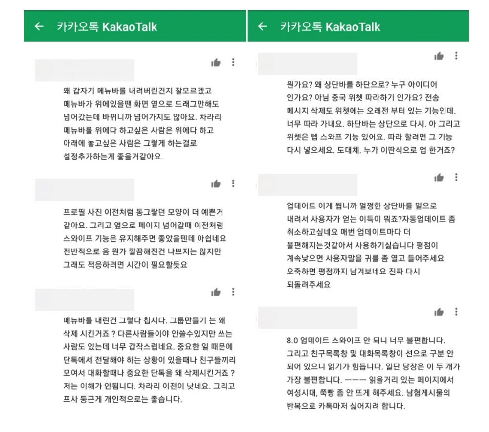 △구글플레이 카카오톡 앱 리뷰 일부분 캡처