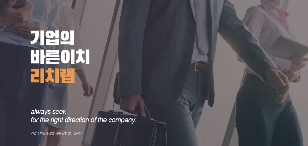 리치앤코, 법인경영자문 특화 브랜드 ‘리치랩(Rich Lab)’ 론칭