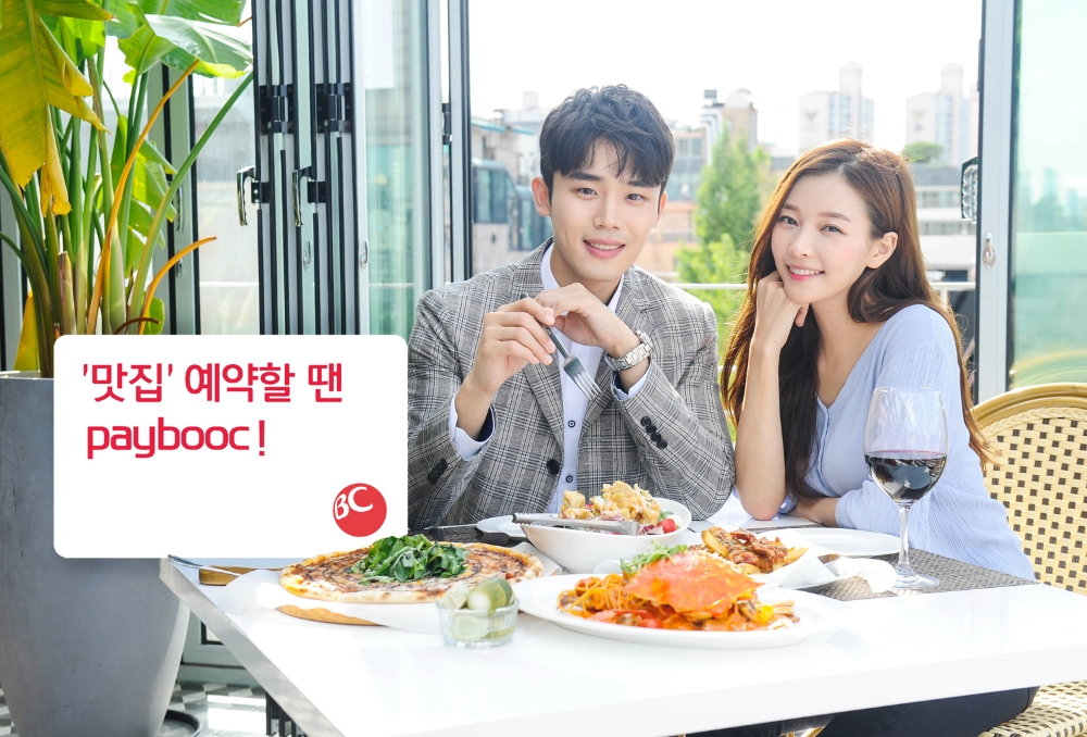 BC카드, 페이북 맛집 예약 서비스 개시