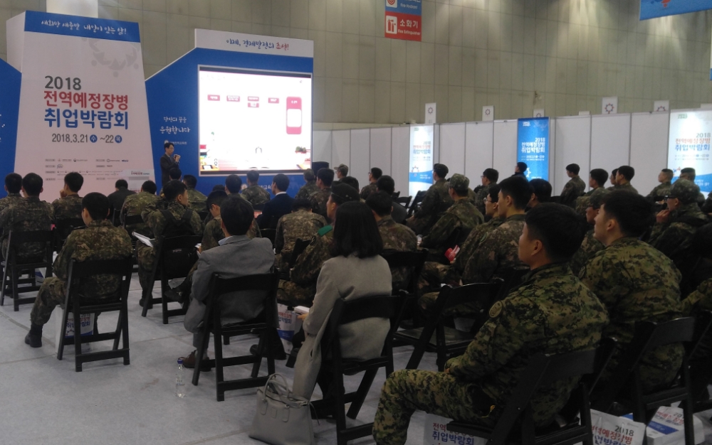 △LG유플러스는 군전역간부 대상 영업전문인재 특별채용 모집을 이번 달 30일까지 진행한다고 18일 밝혔다. 사진은 ’2018 전역예정장병 취업박람회’에서 진행된 LG유플러스 영업전문인재 채용설명회 모습